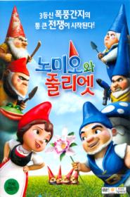 노미오와 줄리엣 이미지